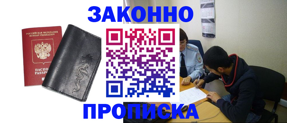 прописка штамп в Вятских Полянах